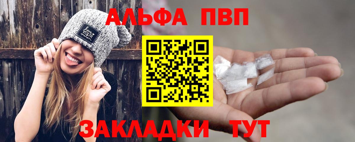 Альфа ПВП  Вход с VPN  Иваново  A PVP Соль  Alfa_PVP VHQ 