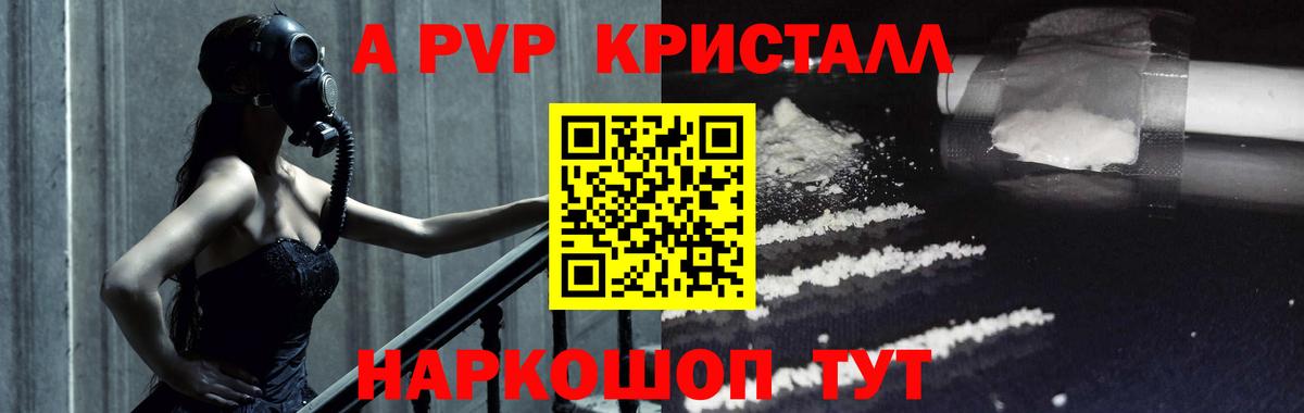 A PVP Соль Иваново