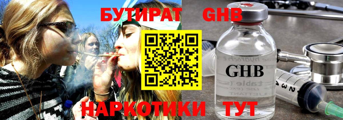 БУТИРАТ 99%  Вход с VPN  БУТИРАТ  Иваново 