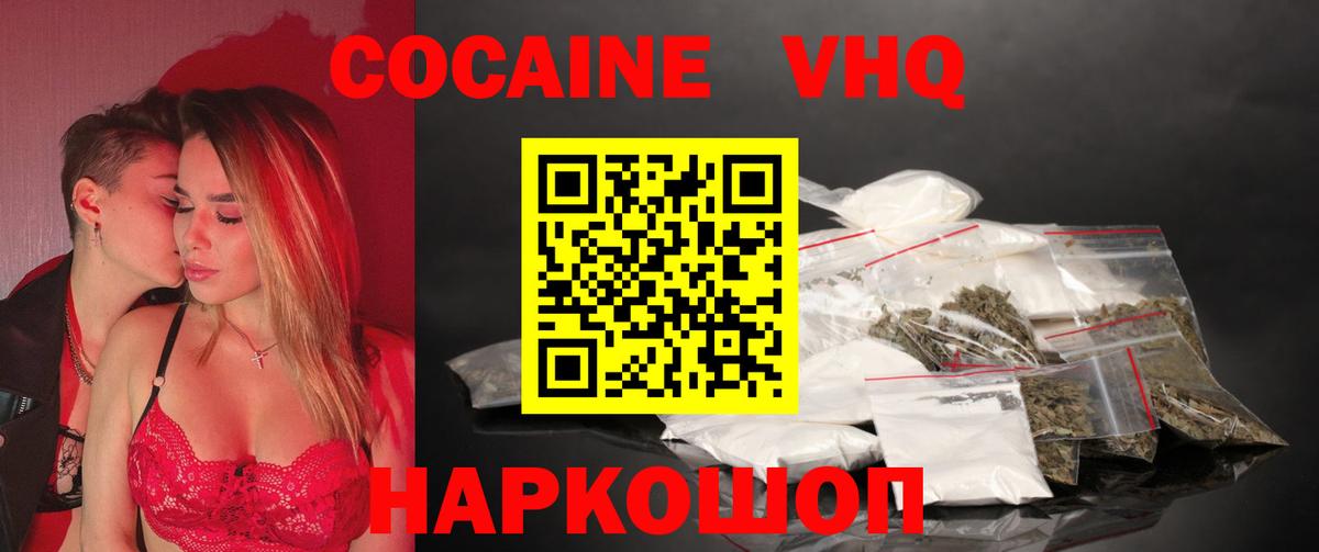 Кокаин FishScale Иваново