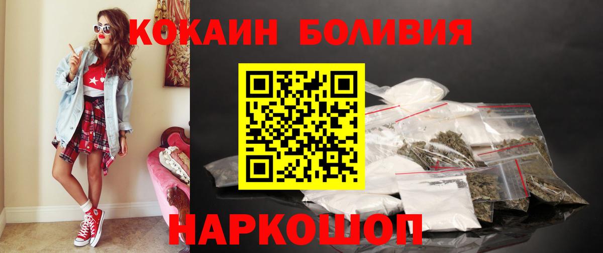 Иваново  COCAIN Эквадор  COCAIN 97%  Вход с VPN 