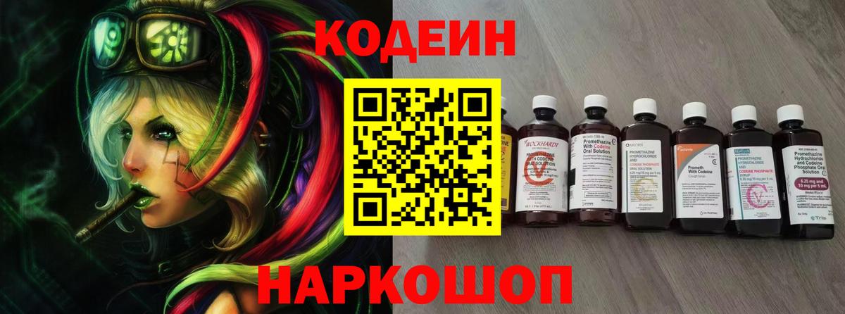 Codein Purple Drank Иваново