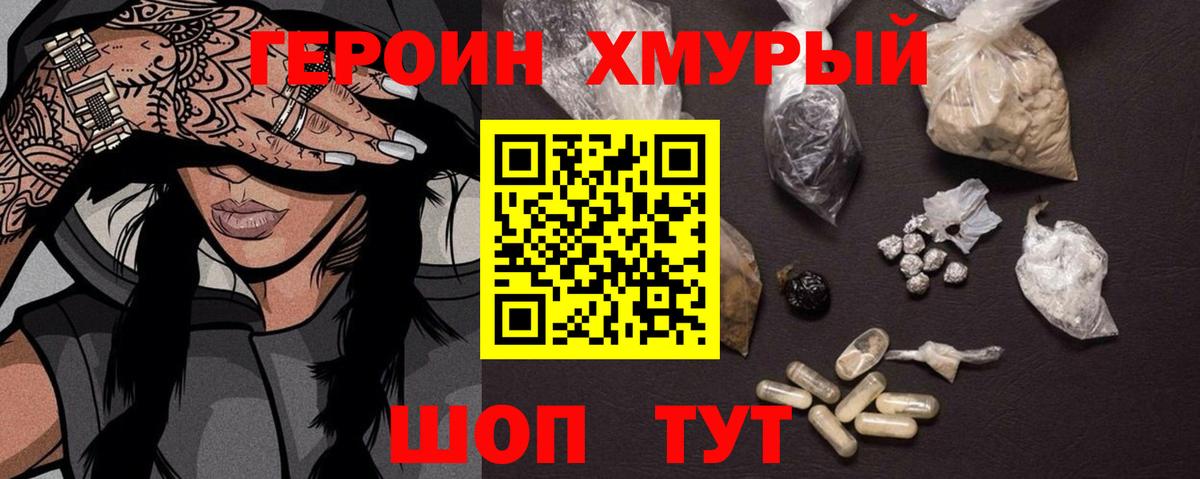 Героин Heroin  Вход с VPN  Иваново 