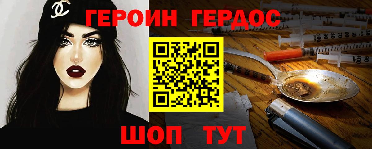 Героин гречка Иваново